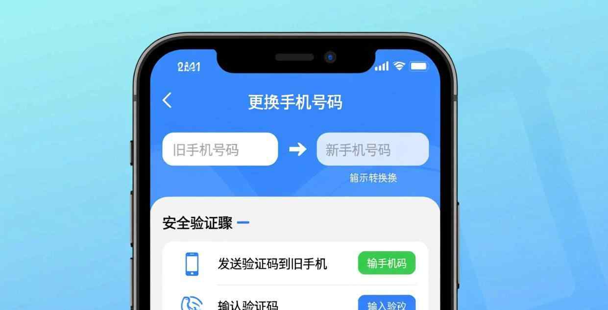 Letstalk 更换绑定手机号指南：仅需 5 步，轻松操作且确保数据不丢失